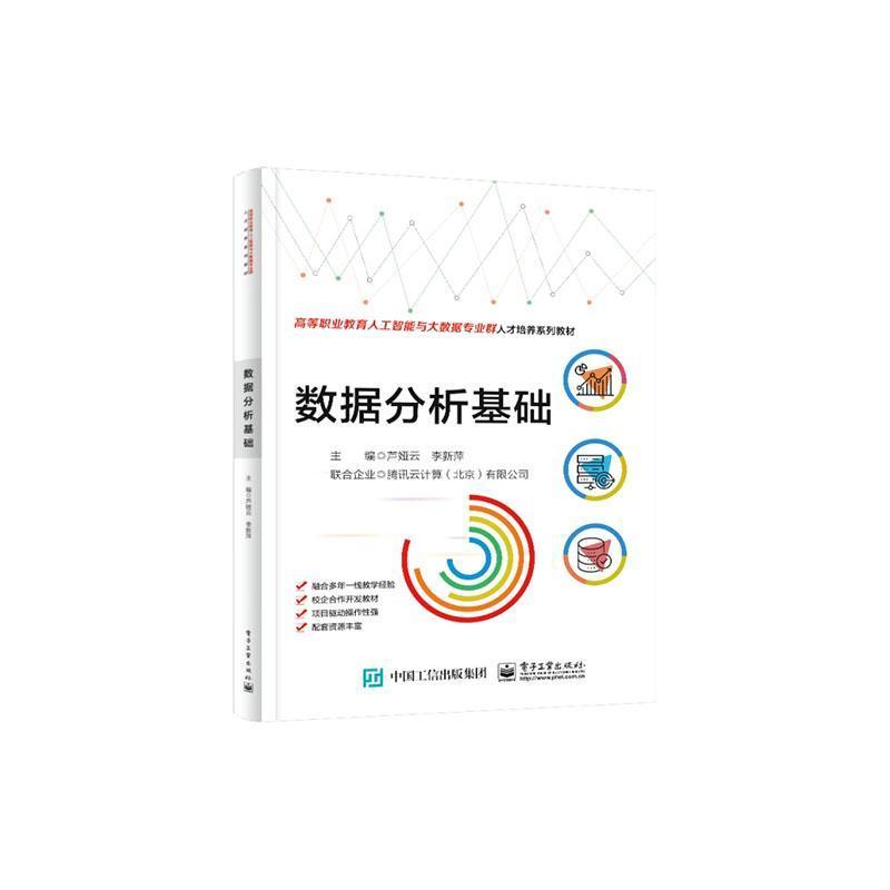 数据分析基础