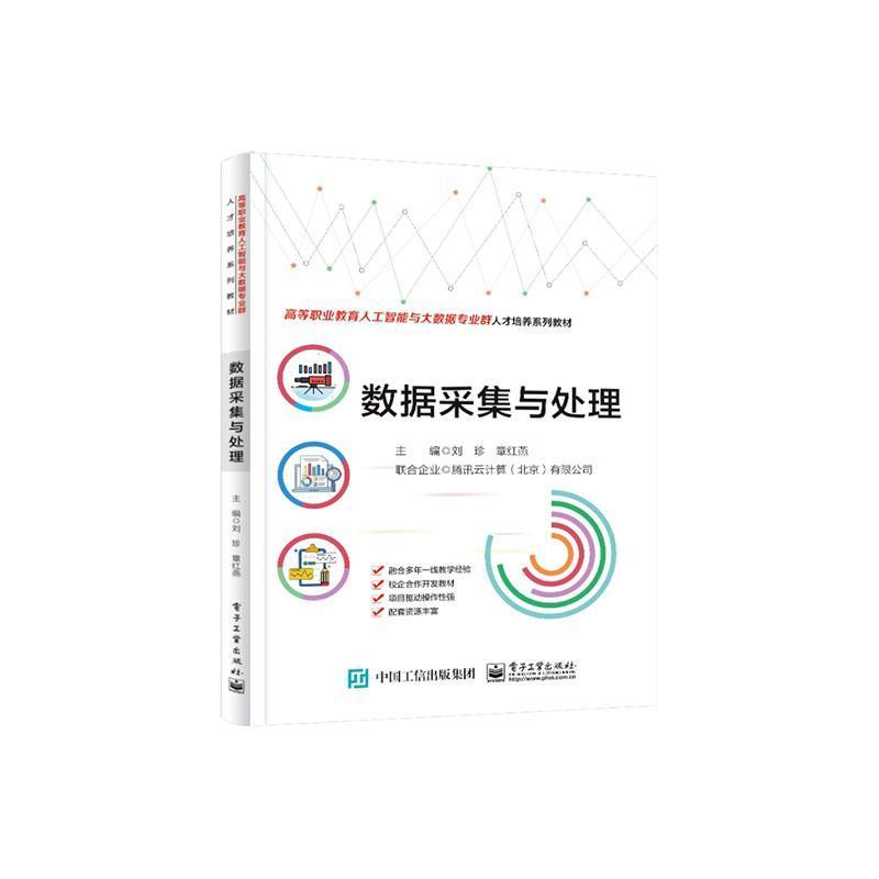 数据采集与处理