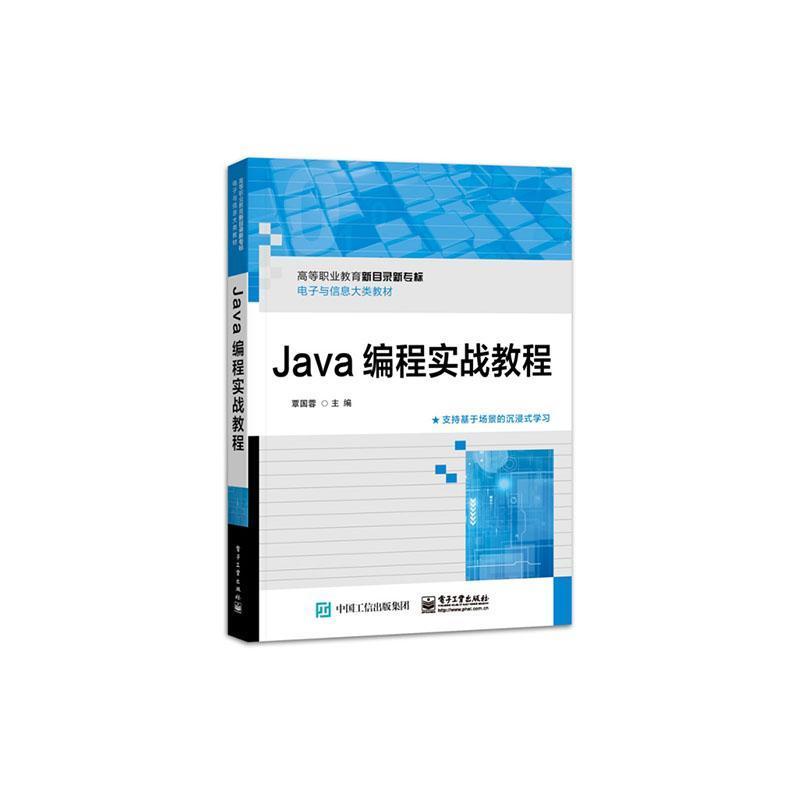 Java编程实战教程