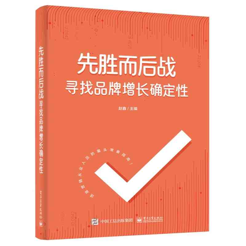 先胜而后战：寻找品牌增长确定性