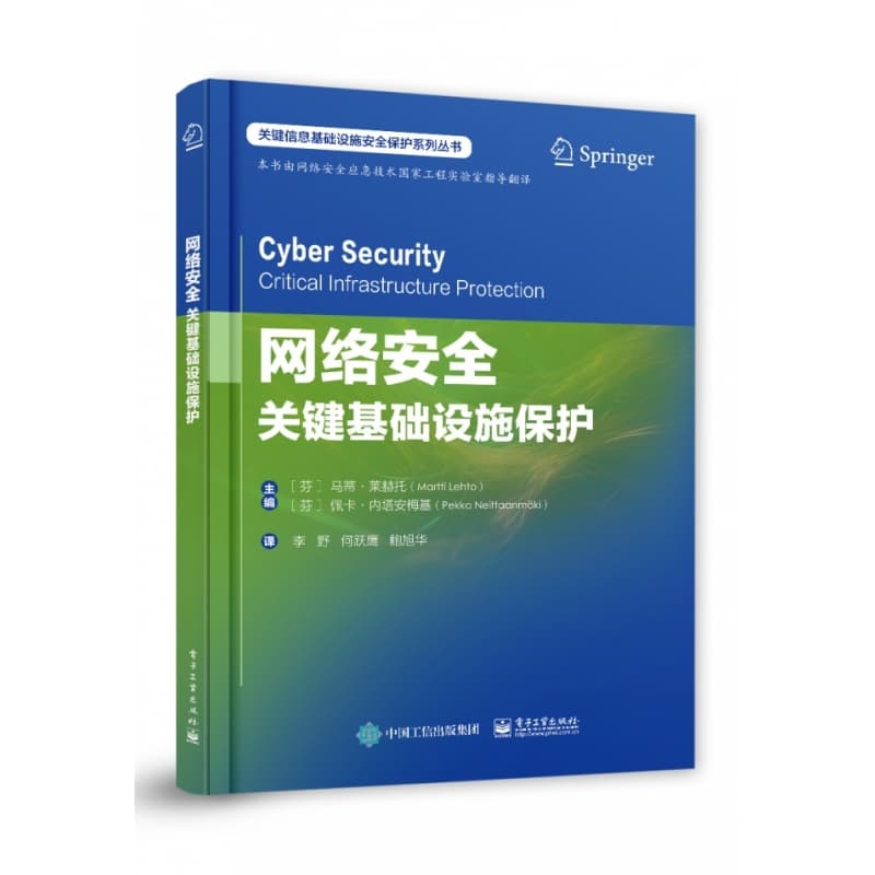 网络安全——关键基础设施保护——critical infrastructure protection