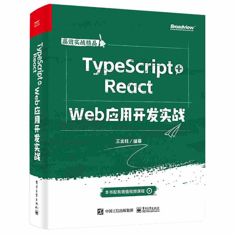 TypeScript+React Web应用开发实战