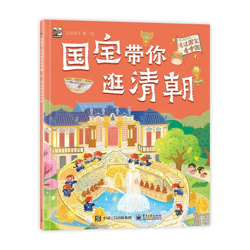 国宝带你逛清朝