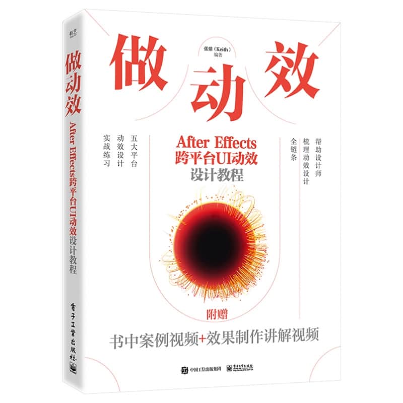做动效After Effects跨平台UI动效设计教程