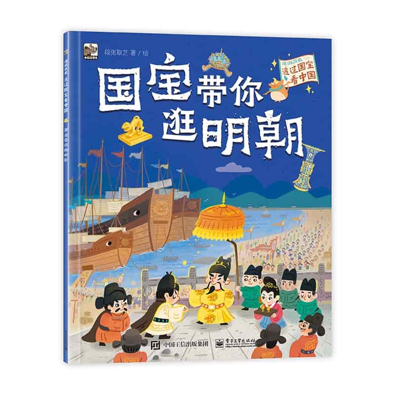 国宝带你逛明朝