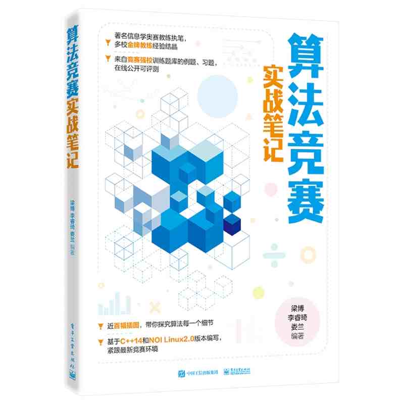 算法竞赛实战笔记