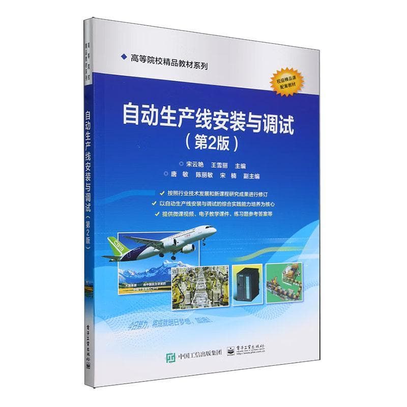 自动生产线安装与调试