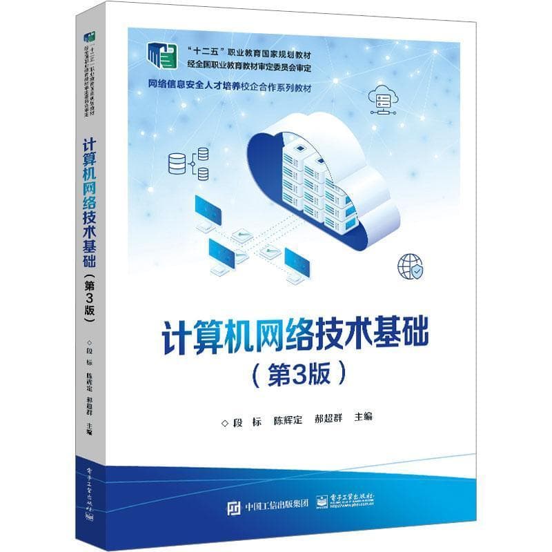 计算机网络技术基础