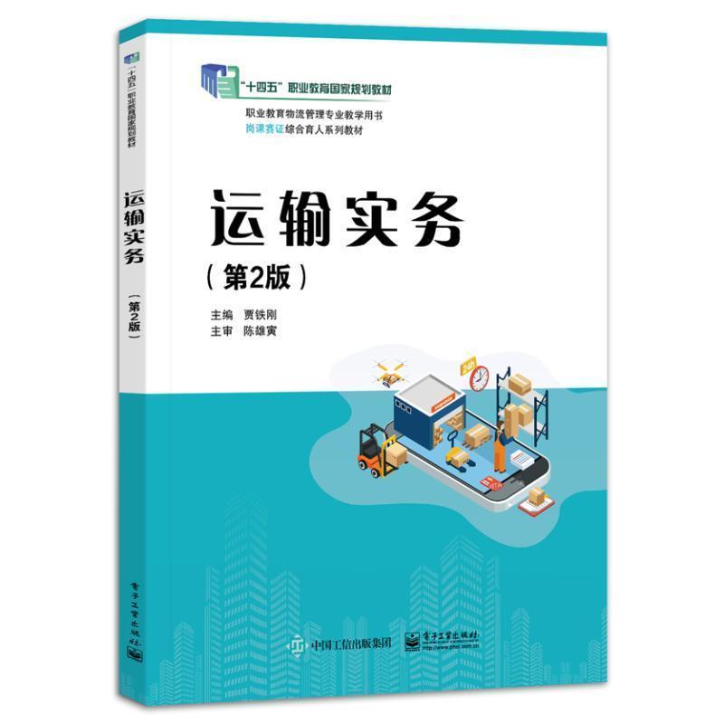 运输实务