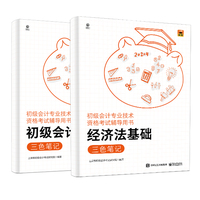 初级会计实务三色笔记