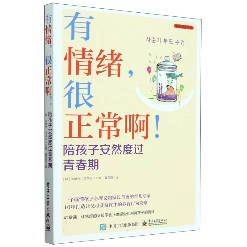 有情绪，很正常啊！陪孩子安然度过青春期