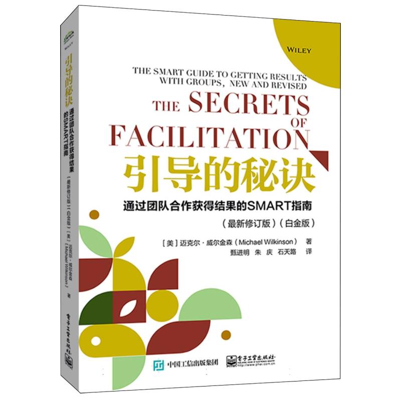 引导的秘诀：通过团队合作获得结果的SMART指南