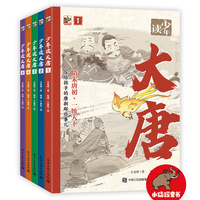 少年读大唐