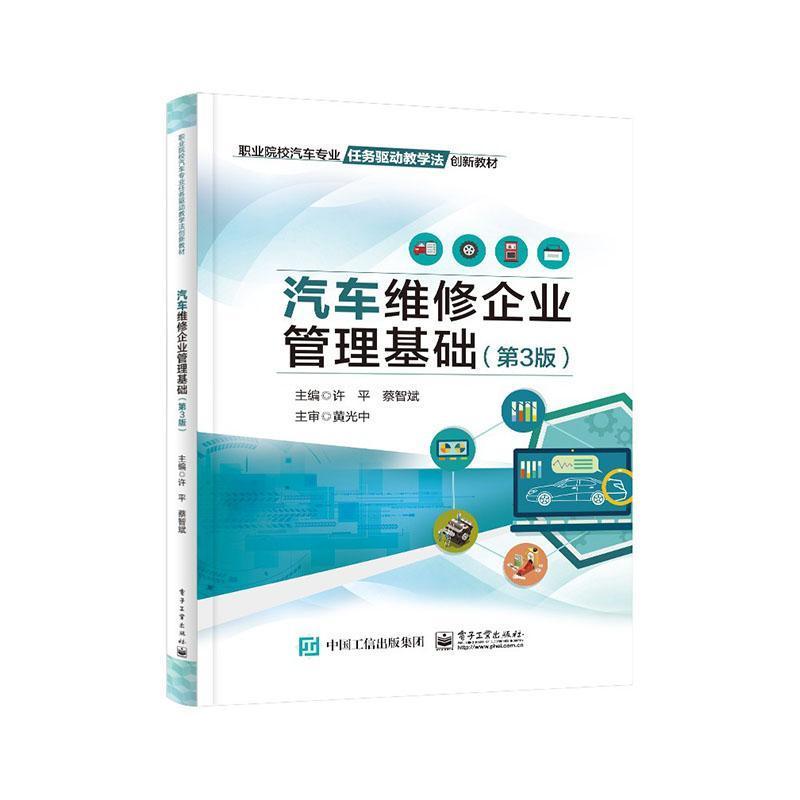 汽车维修企业管理基础