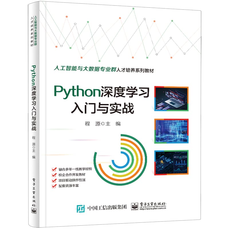 Python深度学习入门与实战