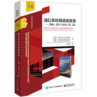 通信系统微波滤波器:基础、设计与应用:Fundamentals, design and applications