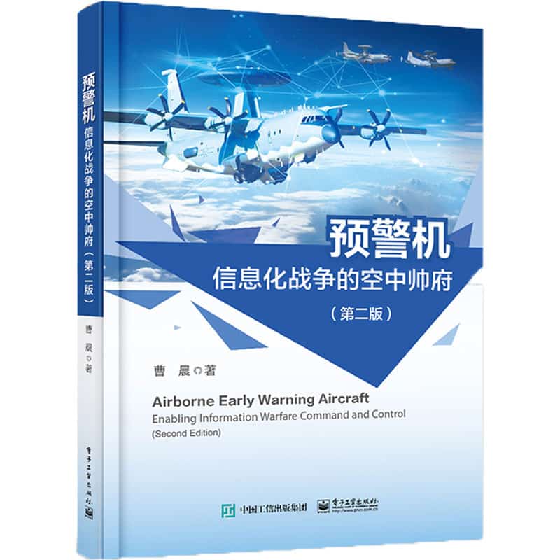 预警机——信息化战争的空中帅府