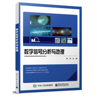 数字信号分析与处理