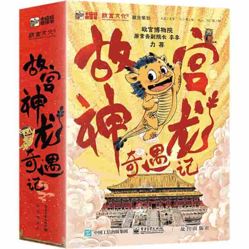 故宫神龙奇遇记(1):嗨！皇帝