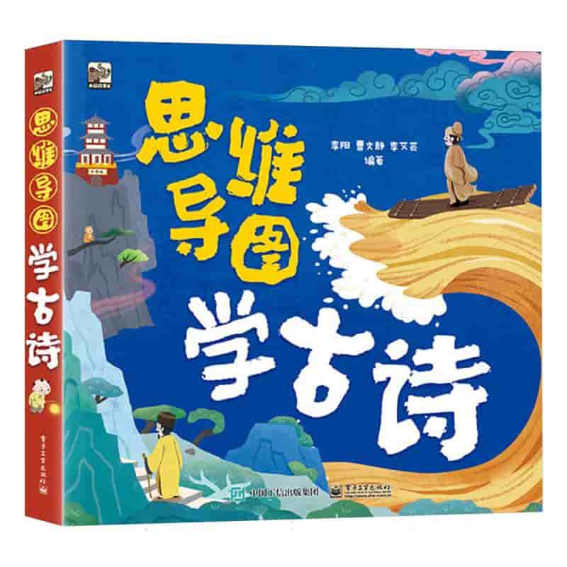 思维导图学古诗:初出茅庐篇
