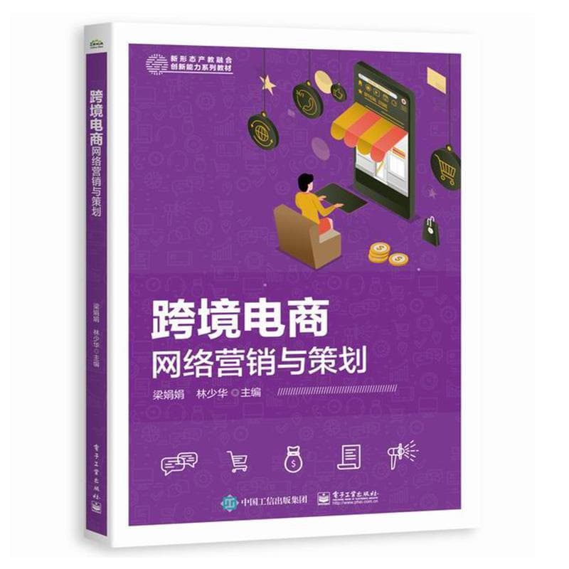 跨境电商网络营销与策划