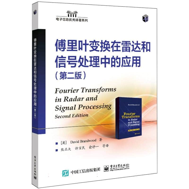 傅里叶变换在雷达和信号处理中的应用