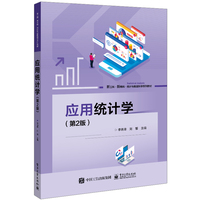 应用统计学