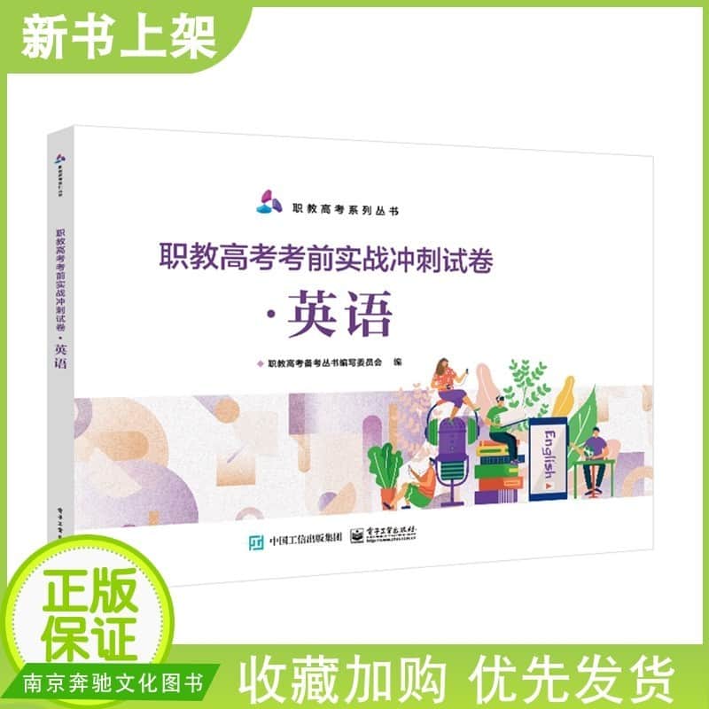 职教高考考前实战冲刺试卷:英语