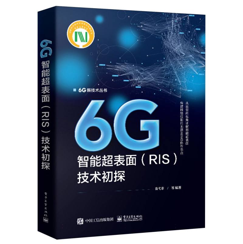 6G智能超表面技术初探