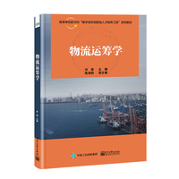 物流运筹学