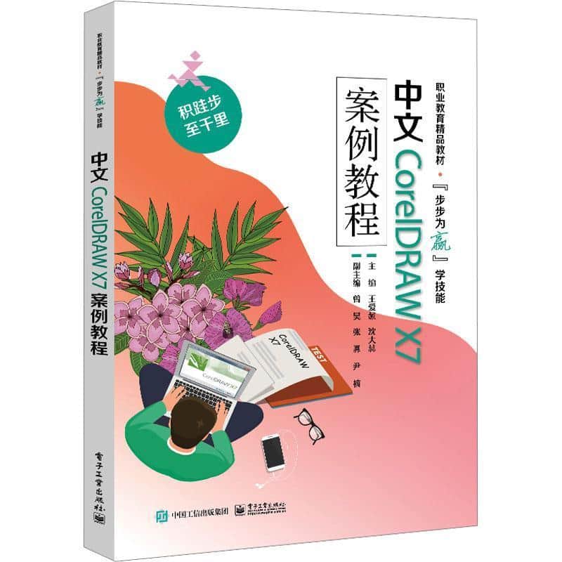 中文CorelDRAW X7案例教程