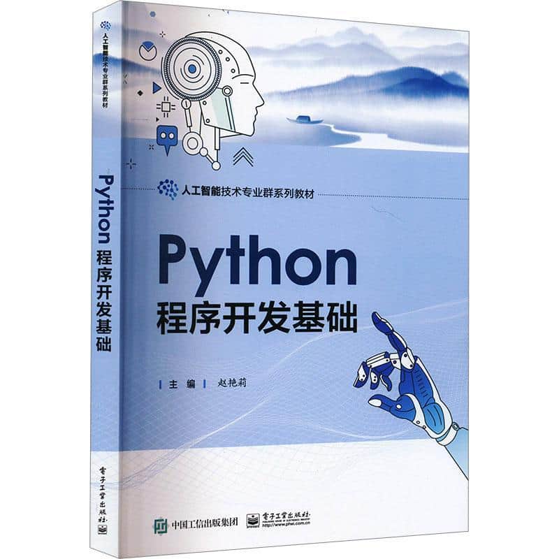 Python程序开发基础