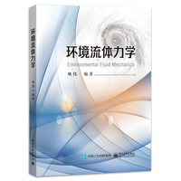 环境流体力学