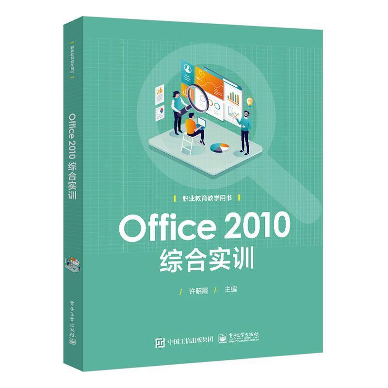 Office 2010综合实训