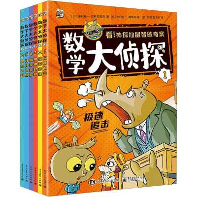 数学大侦探
