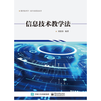 信息技术教学法