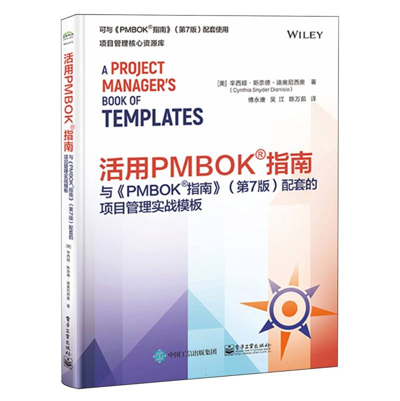 活用PMBOK指南：与《PMBOK指南》配套的项目管理实战模板