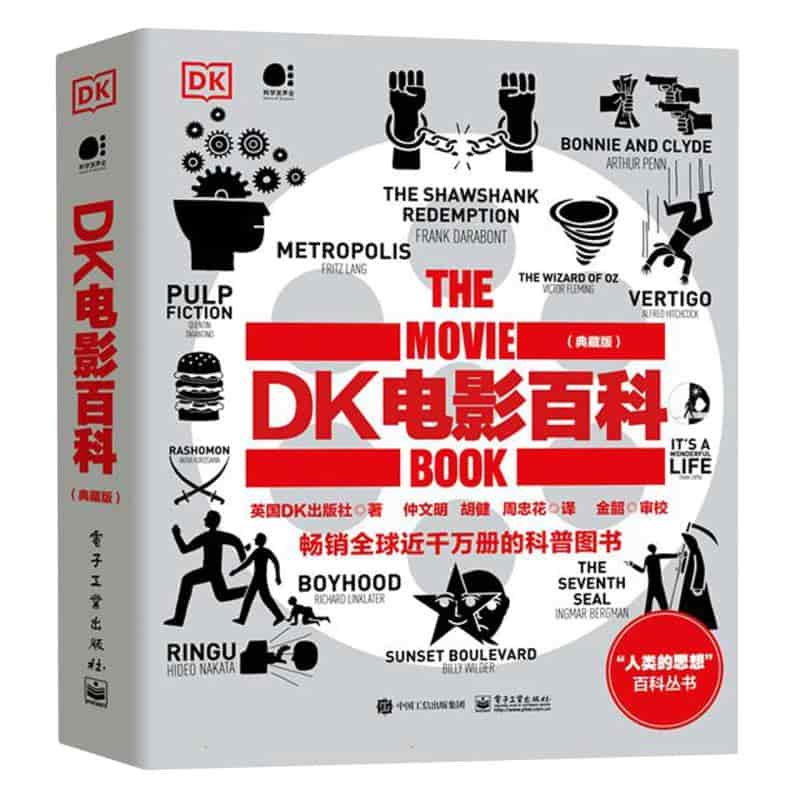 DK电影百科——典藏版