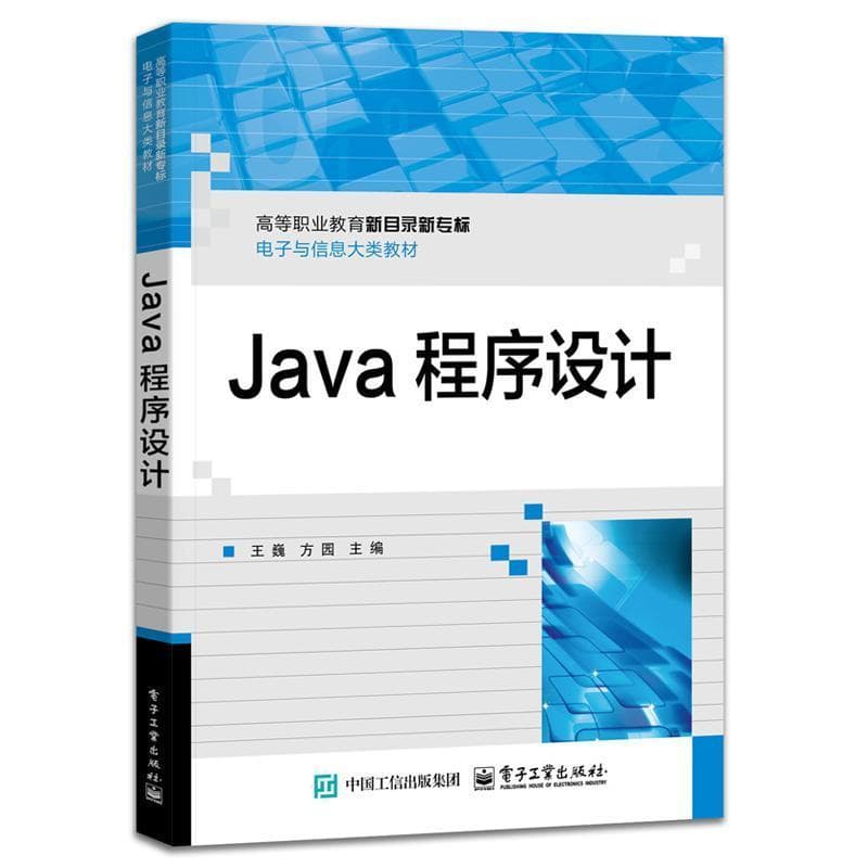 Java程序设计