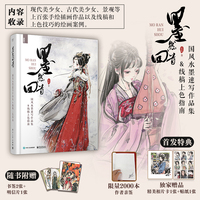 墨然回首——国风水墨速写作品集&线稿上色指南