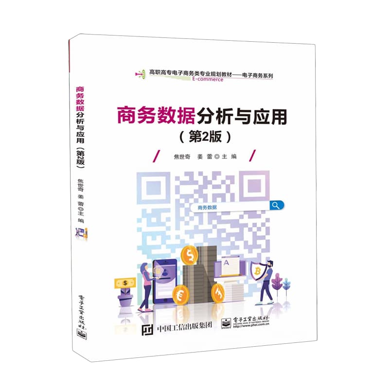 商务数据分析基础