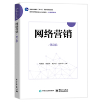 网络营销