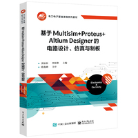 基于Multisim+Proteus+Altium Designer的电路设计、仿真与制板