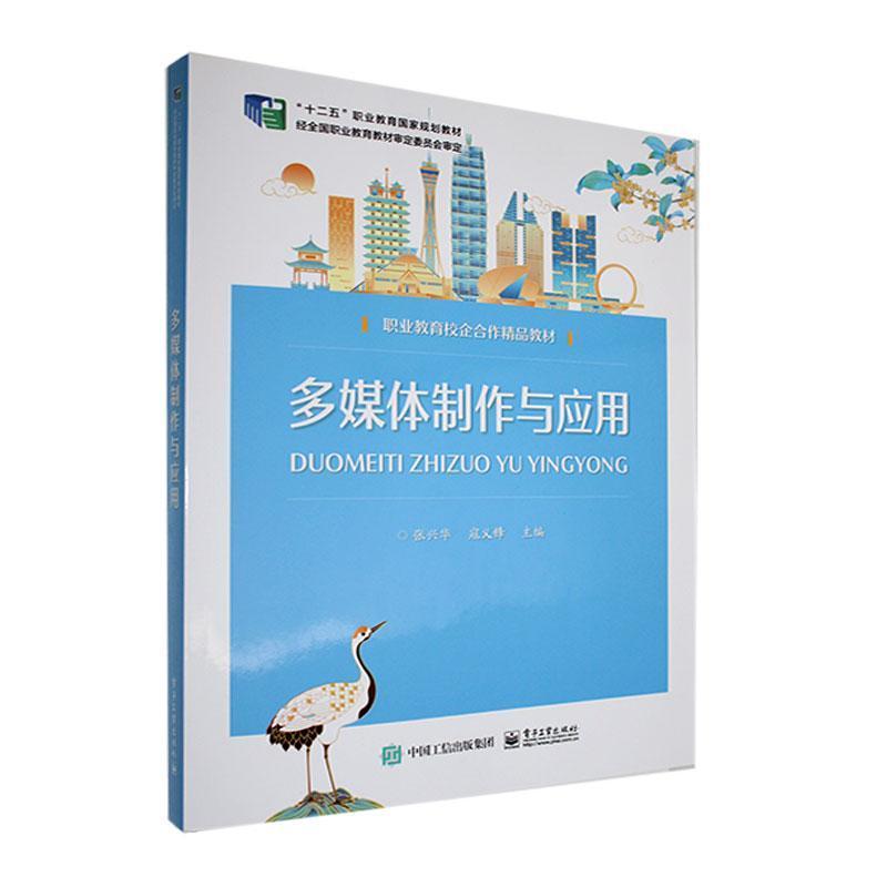 多媒体制作与应用