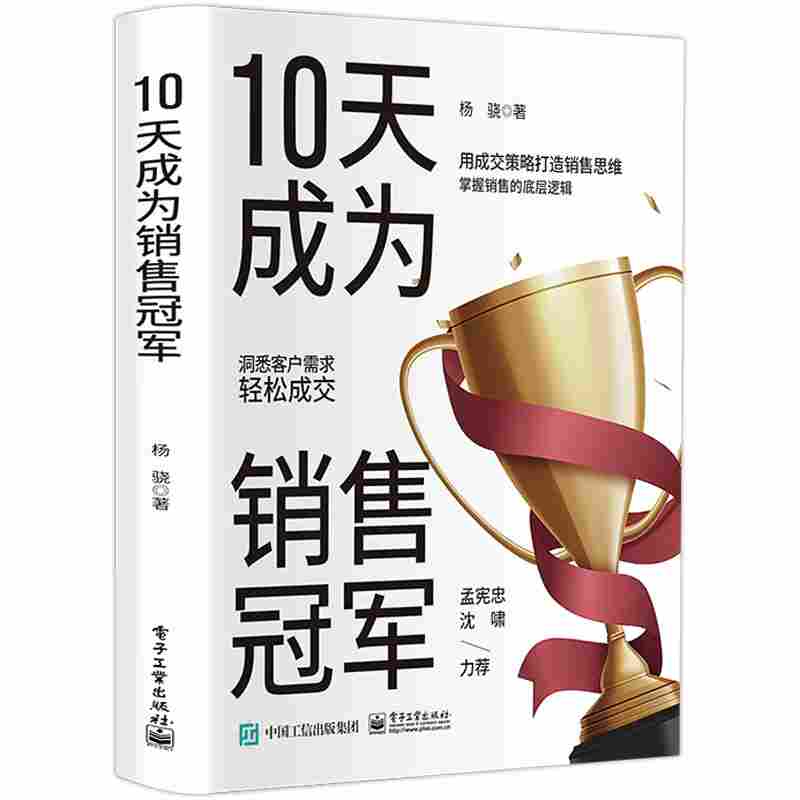 10天成为销售冠军
