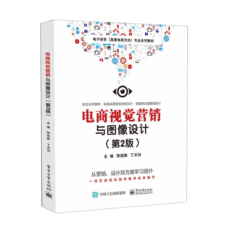 电商视觉营销与图像设计