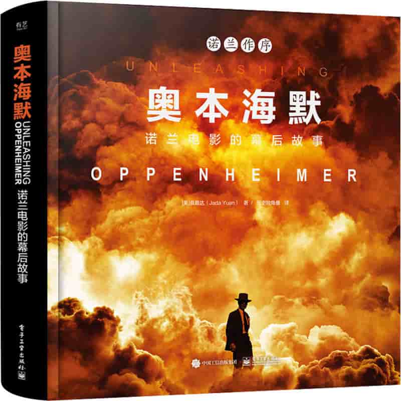 奥本海默——诺兰电影的幕后故事