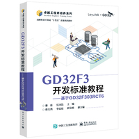 GD32F3开发标准教程——基于GD32F303RCT6