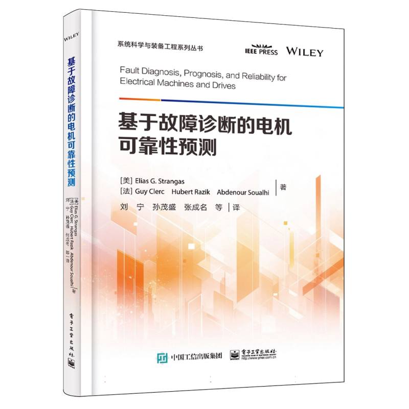 基于故障诊断的电机可靠性预测