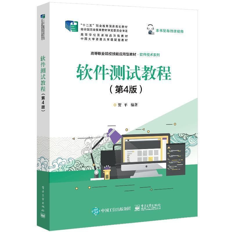软件测试教程